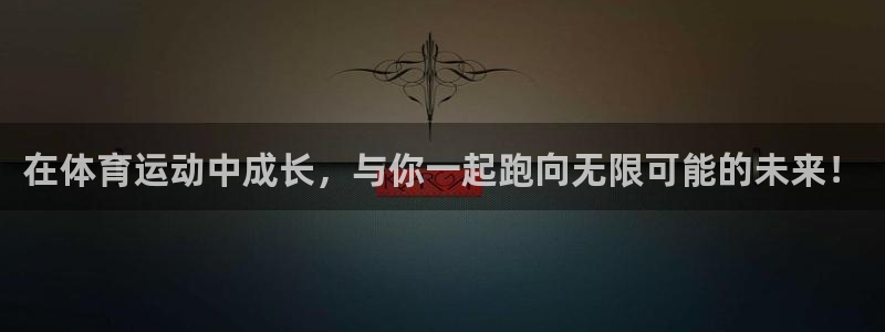 尊龙官方正版app五金厂：在体育运动中成长，与你一起