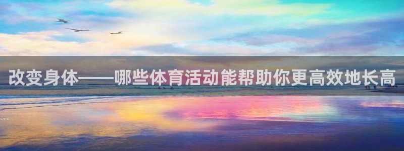 尊龙官网下载招商电话号码是多少号：改变身体——哪些体